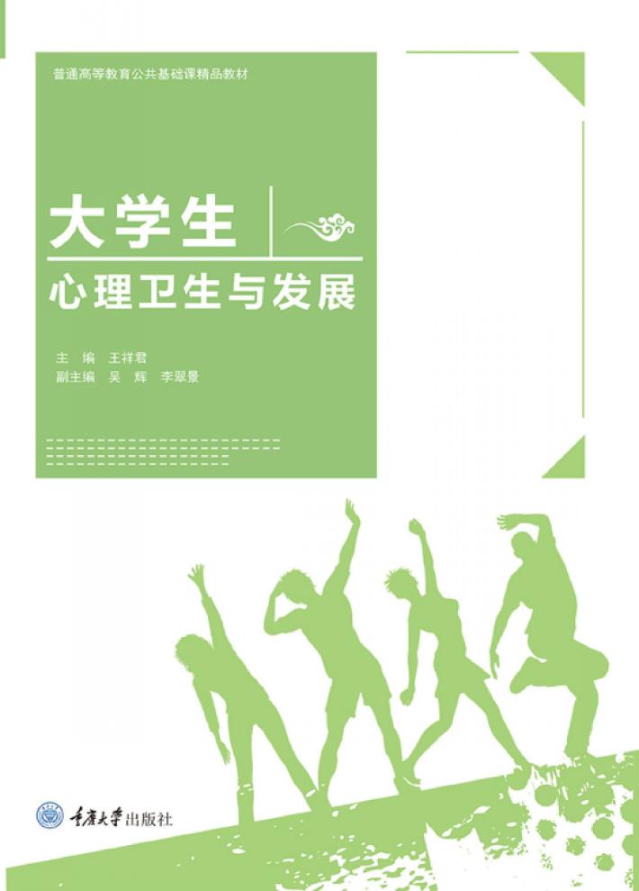 大学生心理卫生与发展 封面
