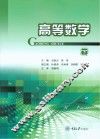 高等数学  下 封面