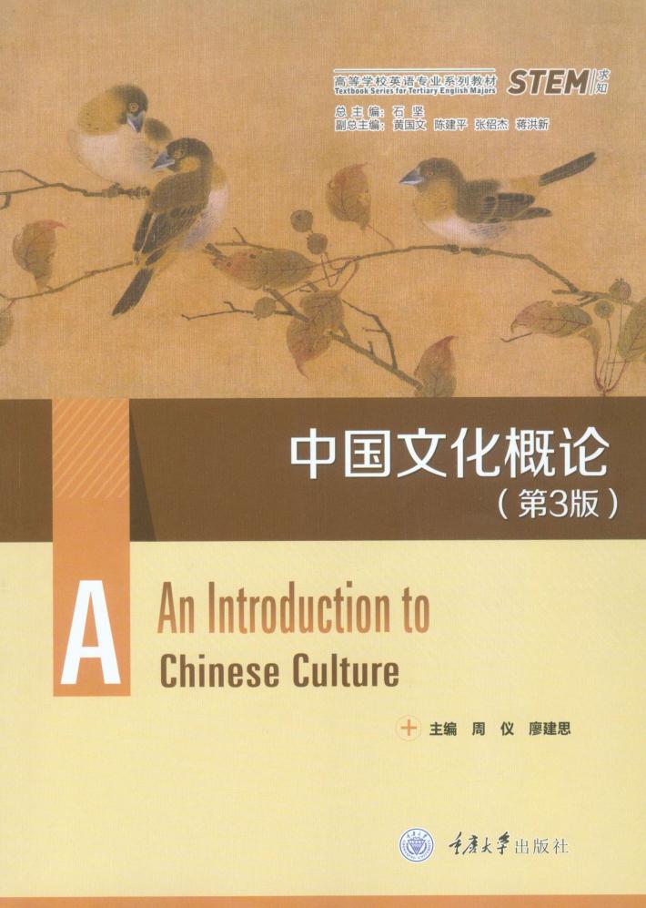 中国文化概论u3000英文  第3版 封面