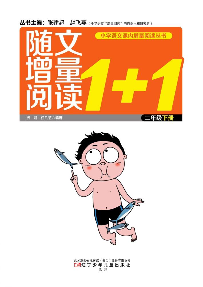 随文增量阅读1+1  二年级  下 封面