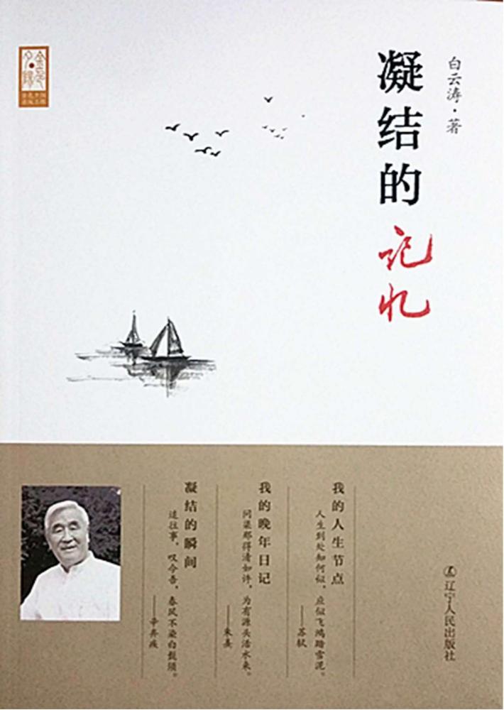 凝结的记忆 封面