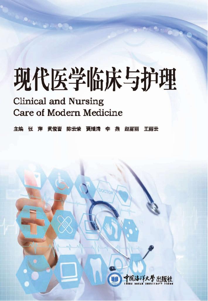 现代医学临床与护理 封面