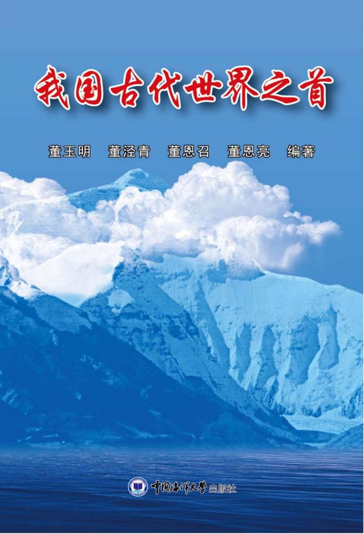 我国古代世界之首 封面
