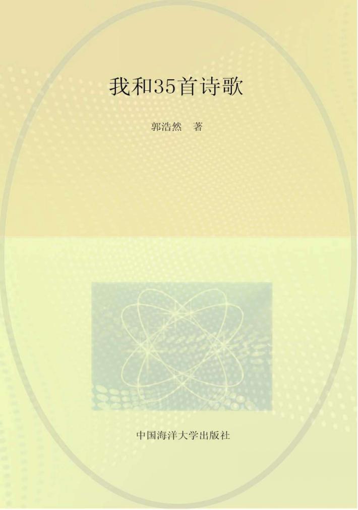 我和35首诗歌 封面