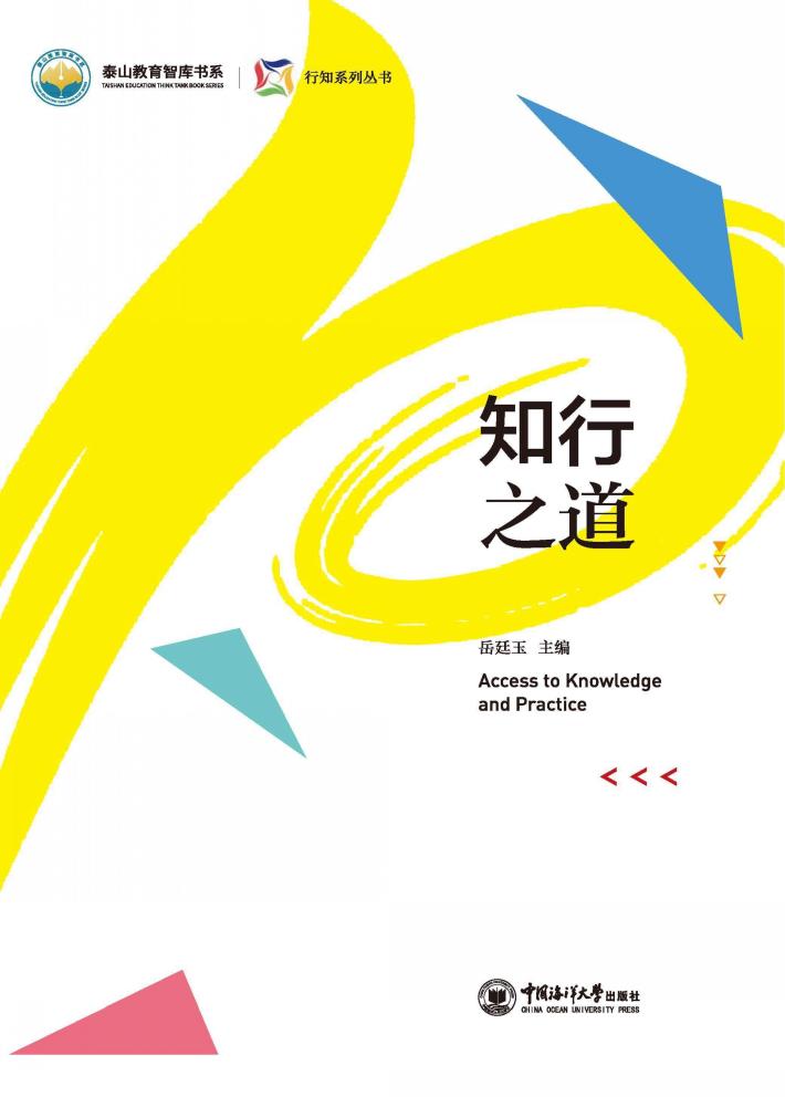 知行之道 封面