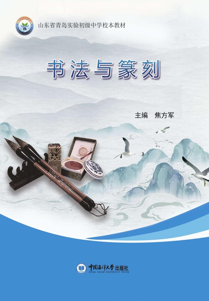 书法与篆刻 封面