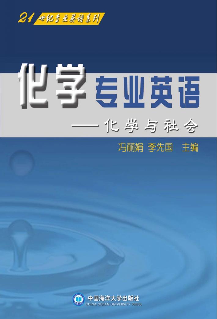 化学专业英语  化学与社会 封面