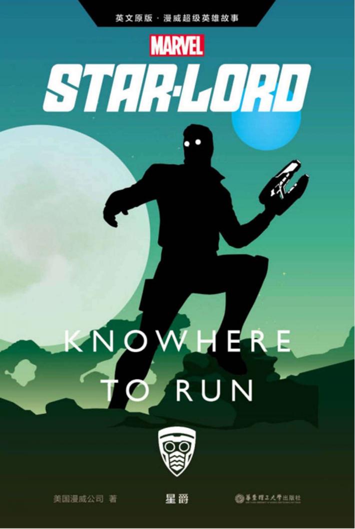 漫威超级英雄故事  星爵 封面