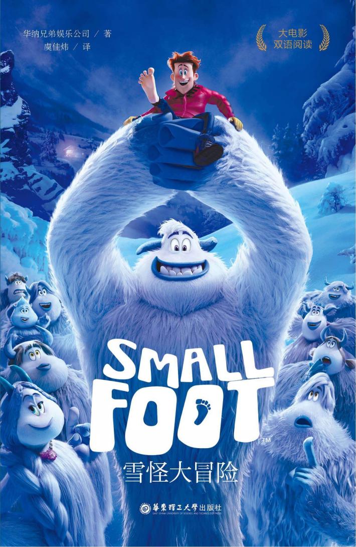 雪怪大冒险 封面