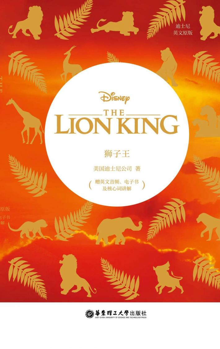 狮子王  迪士尼英文原版 封面