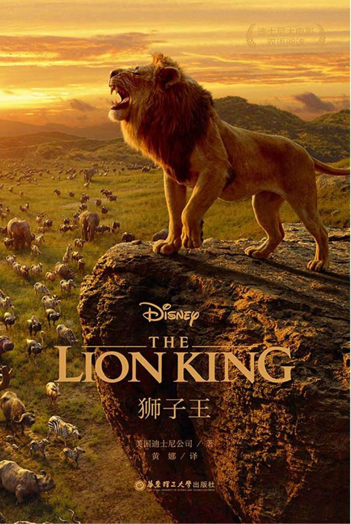 狮子王  迪士尼大电影双语阅读 封面