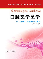 口腔医学美学 封面