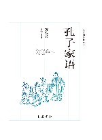 孔子家语 封面