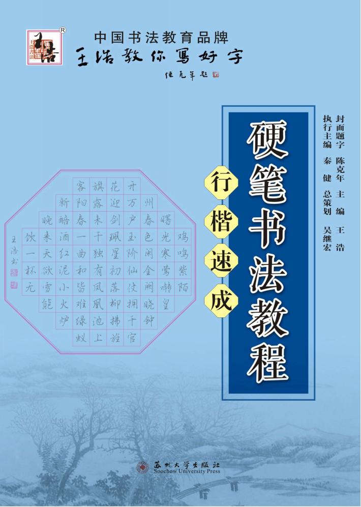 硬笔书法教程  行楷速成 封面