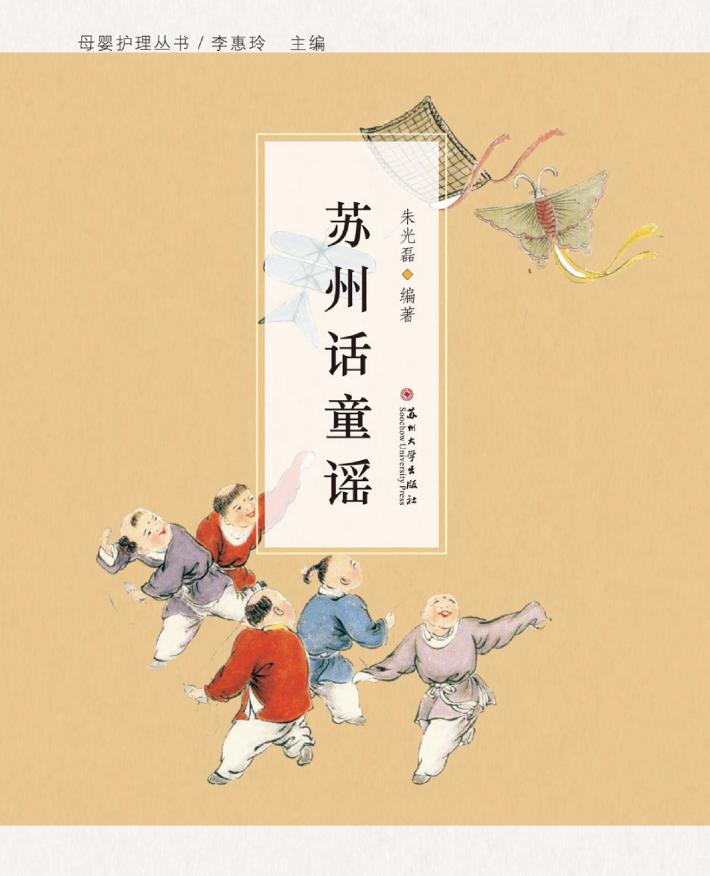 苏州话童谣 封面
