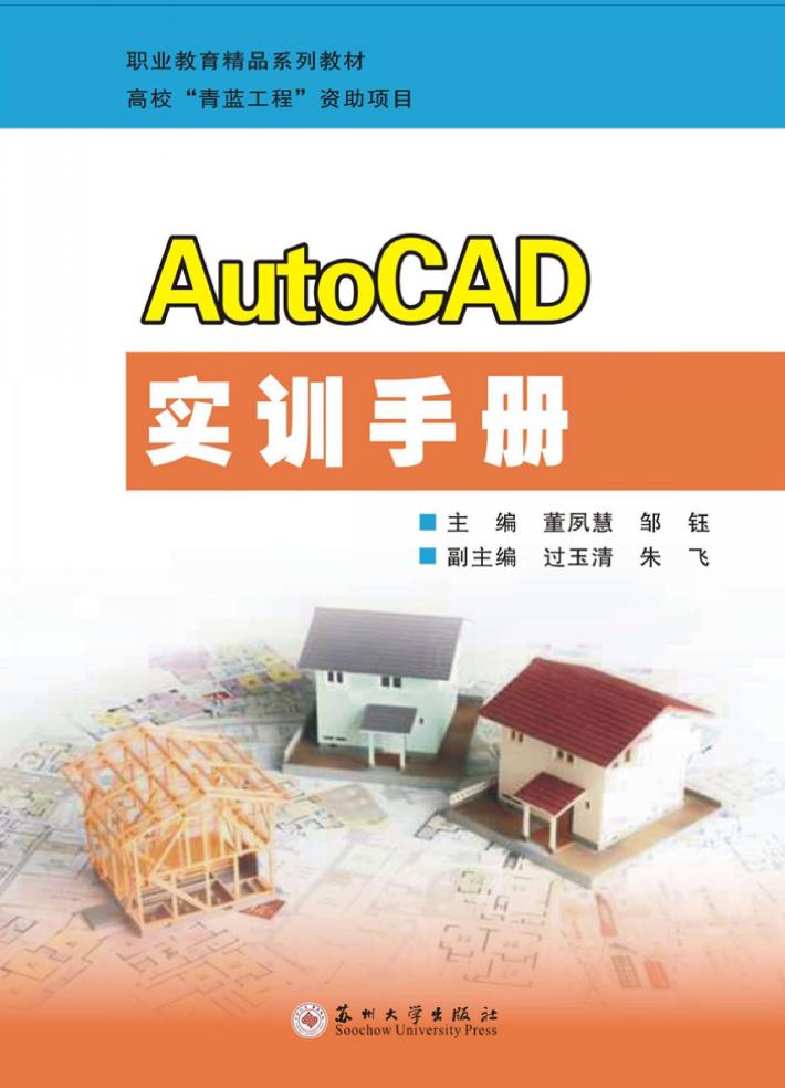 AutoCAD实训手册 封面