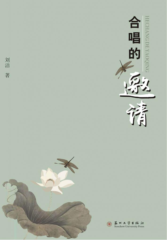 合唱的邀请 封面