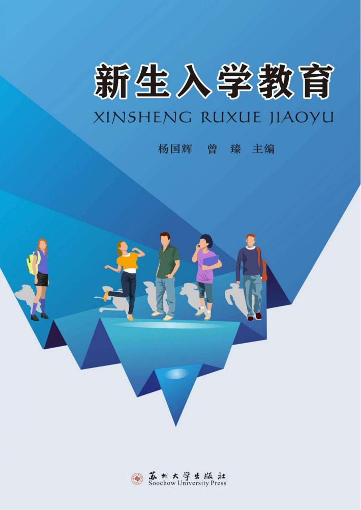 新生入学教育 封面