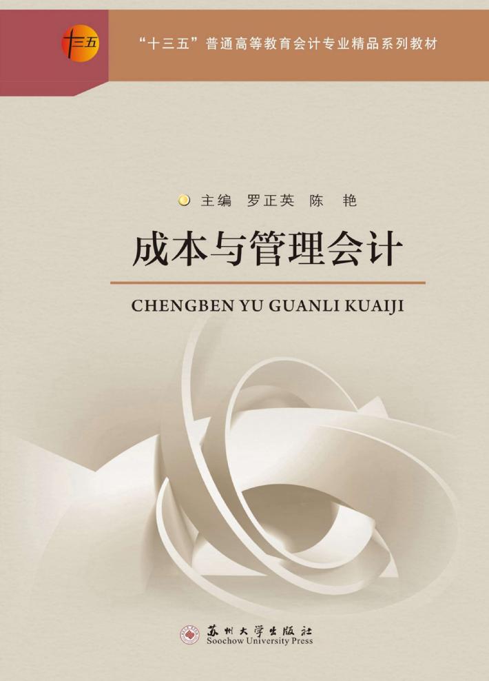 成本与管理会计 封面