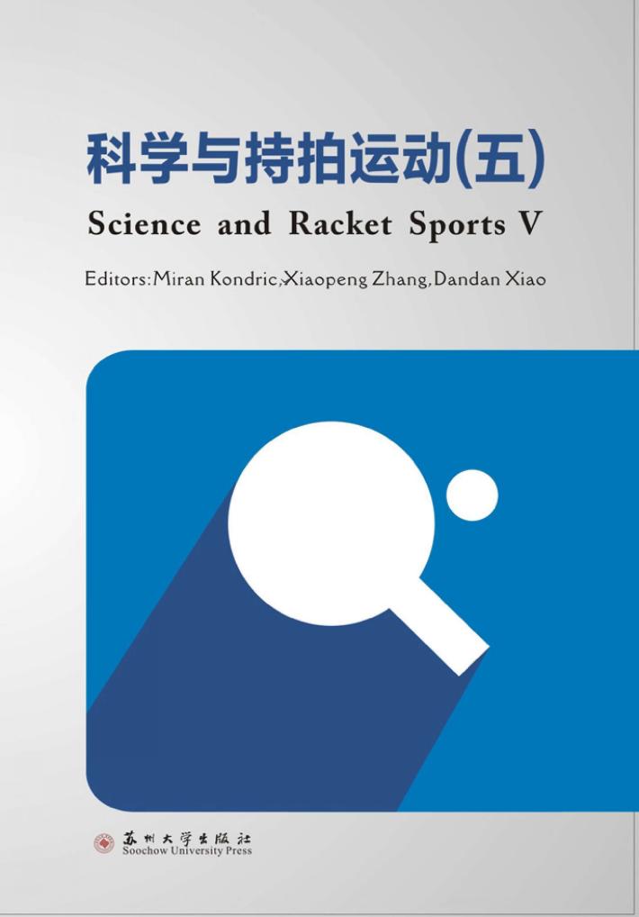 科学与持拍运动  5 封面
