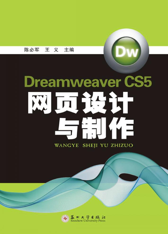 网页设计与制作 封面