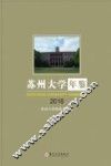 苏州大学年鉴  2016 封面