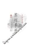 苏州手册 封面