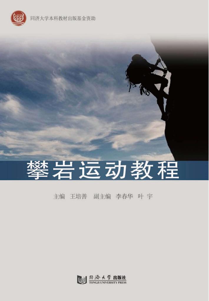 攀岩运动教程 封面