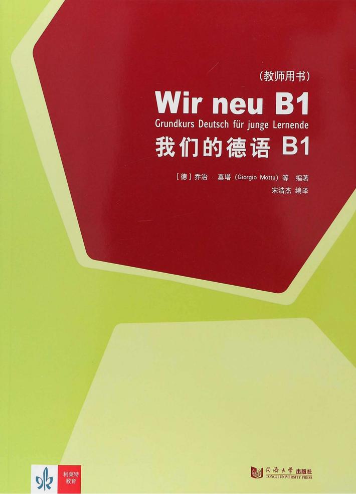 我们的德语  B  1  教师用书 封面