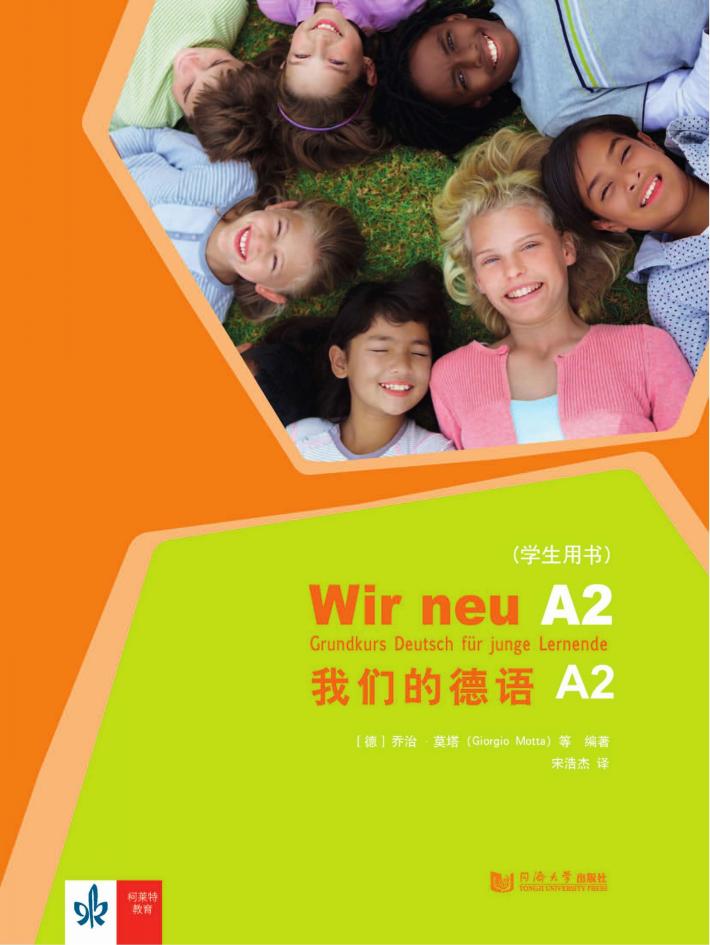 我们的德语  A  2  学生用书 封面