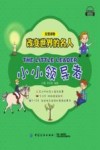 小小领导者  英汉对照 封面