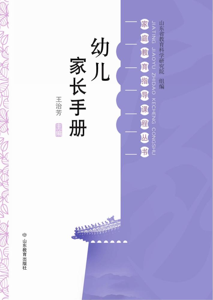 幼儿家长手册 封面