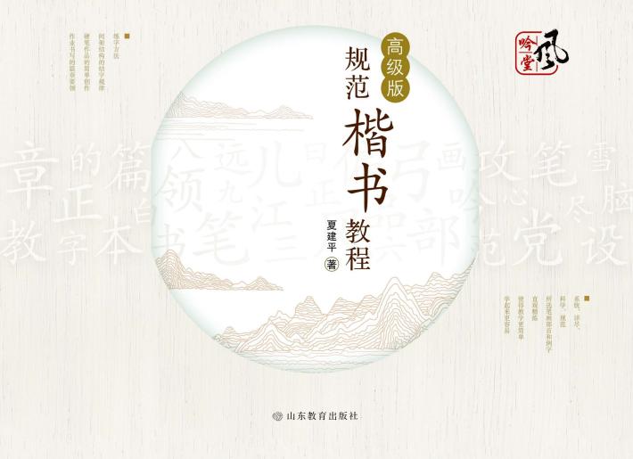 规范楷书教程  高级版 封面