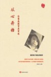 从心开始让家庭教育更有效 封面
