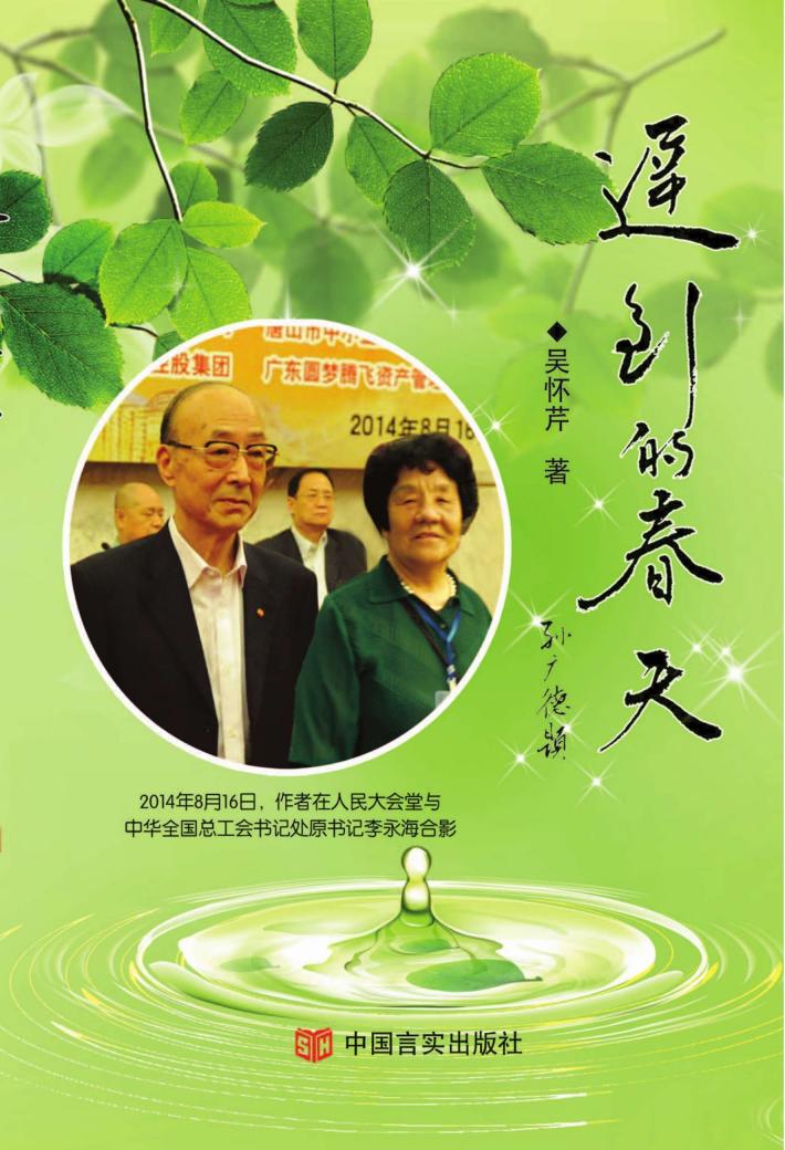 迟到的春天 封面