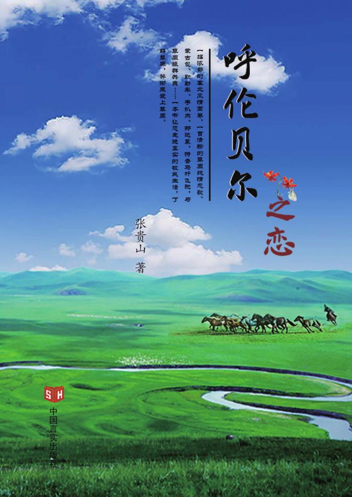 呼伦贝尔之恋 封面
