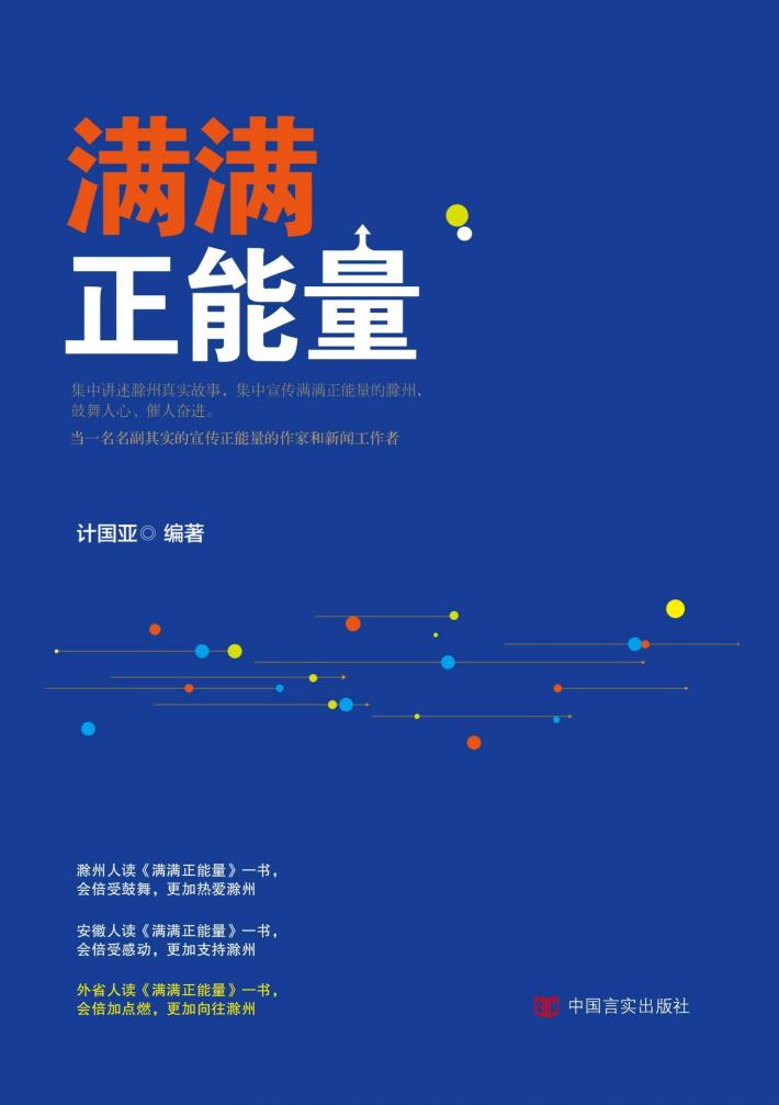 满满正能量 封面