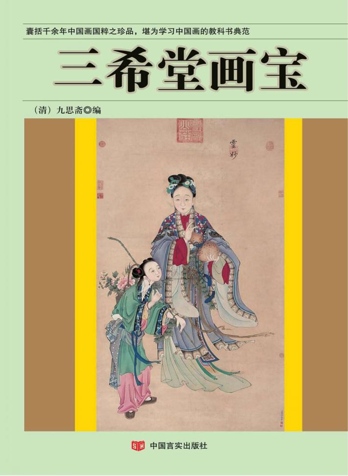 三希堂画宝 封面