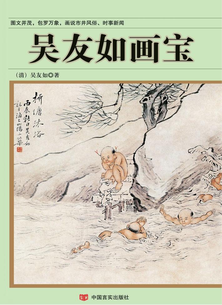 吴友如画宝 封面