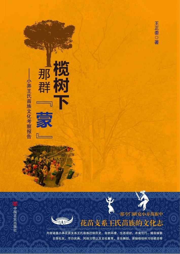 榄树下那群“蒙” 封面