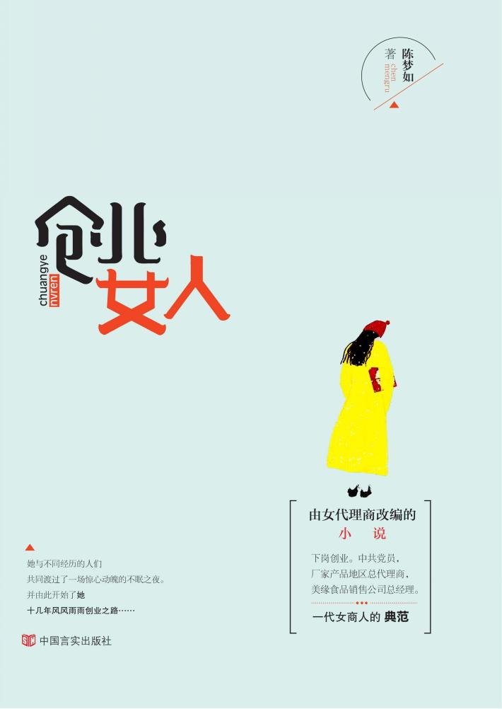 创业女人 封面