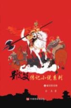 破京除旧弊 封面