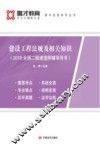 建设工程法规及相关知识 封面