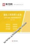 机电工程管理与实务 封面