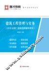 建筑工程管理与实务 封面