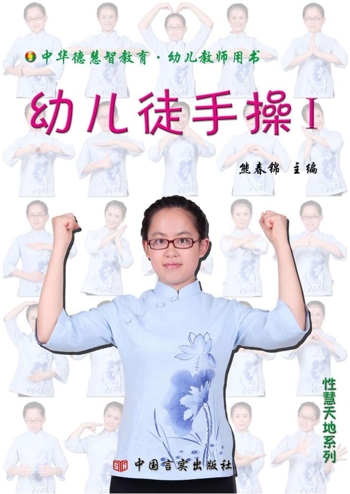 幼儿徒手操  1 封面