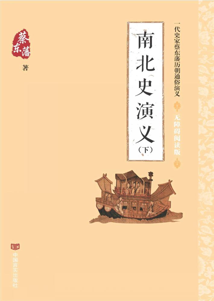 南北史演义  下