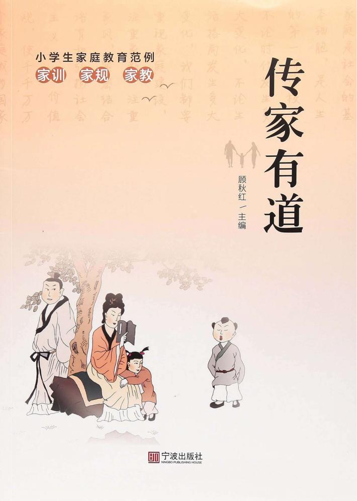 传家有道 封面