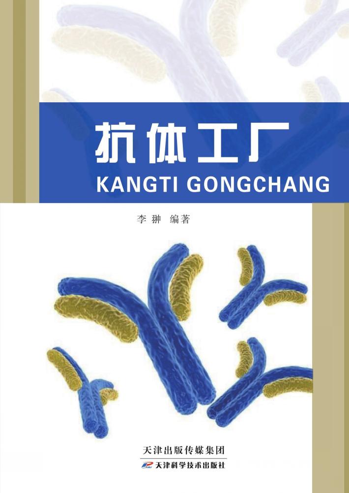 抗体工厂 封面