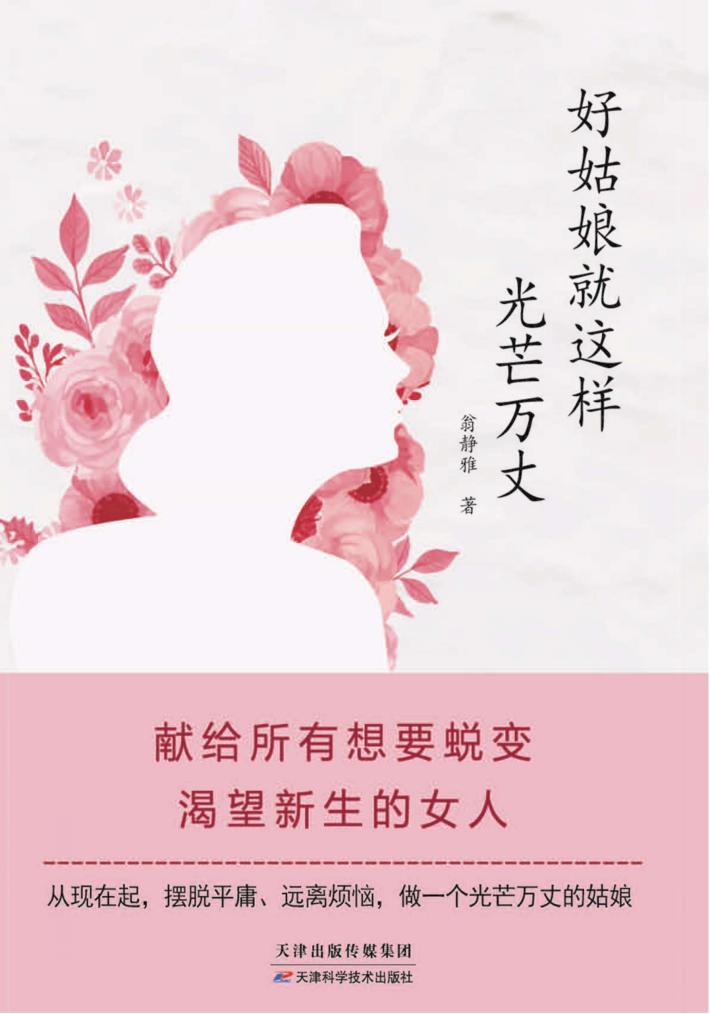 好姑娘就这样光芒万丈 封面